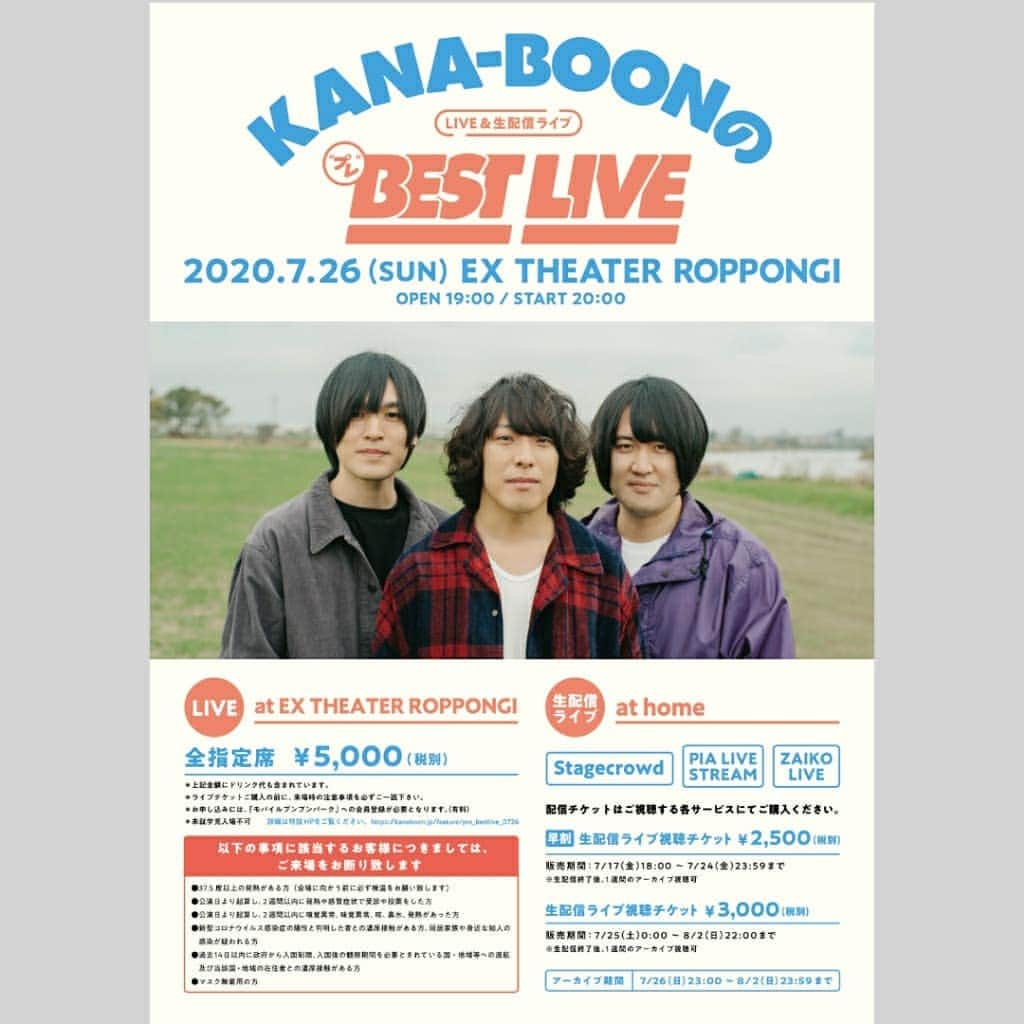 古賀隼斗のインスタグラム：「有観客＆生配信ライブします。  KANA-BOONの“プレ”BEST LIVEということで、ベストなセットリストを組んでおります。  7/26(日)！お楽しみに！  #kanaboon #古賀隼斗 #有観客ライブ #生配信ライブ #プレ」