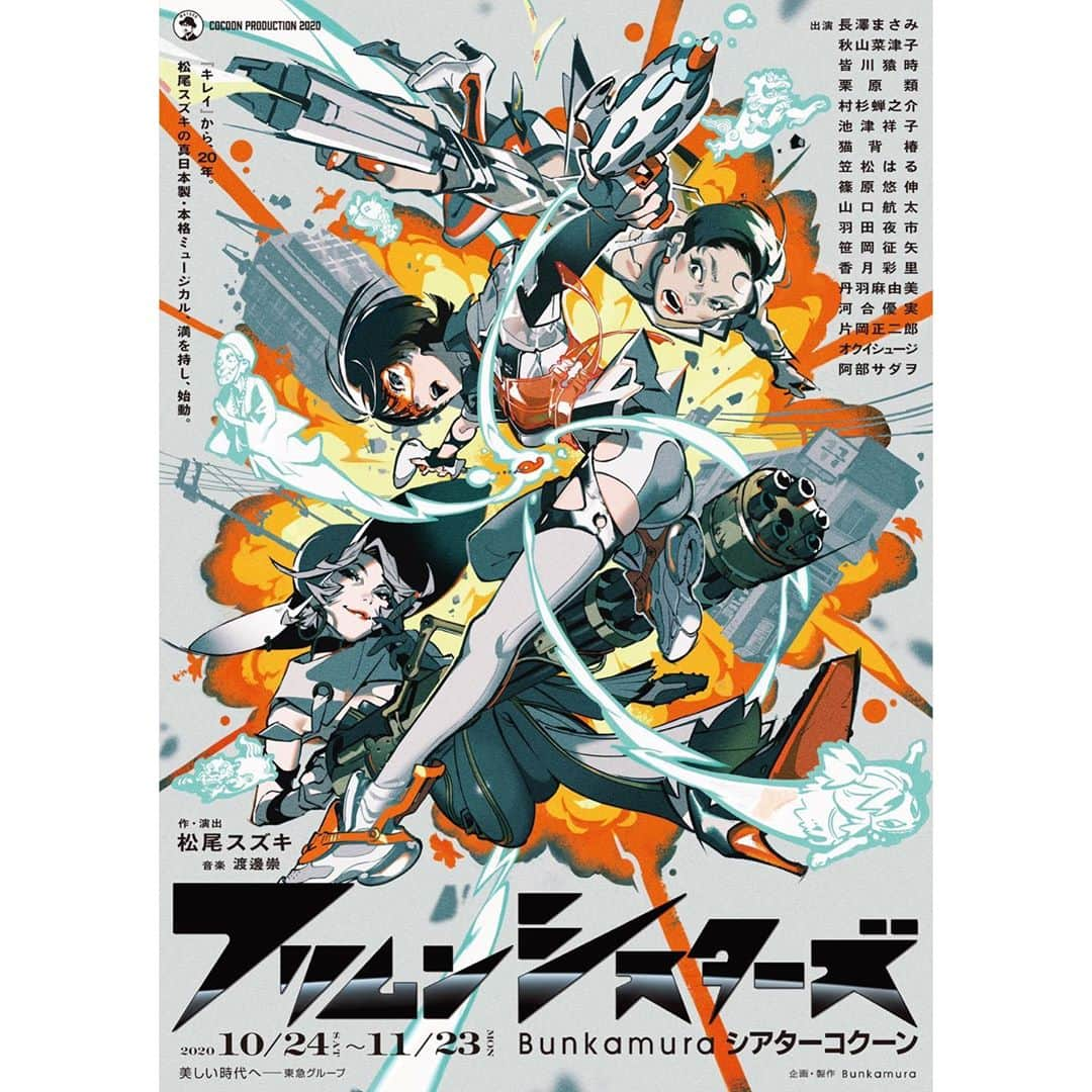 丹羽麻由美さんのインスタグラム写真 - (丹羽麻由美Instagram)「✨お知らせ✨  『フリムンシスターズ』  出演させていただきます！  作・演出：松尾スズキ 音楽：渡邊崇 美術：池田ともゆき　照明：大島祐夫　音響：藤森直樹 衣裳：安野ともこ　ヘアメイク：遠山美和子　振付：井手茂太 演出補佐：天久聖一　演出助手：大堀光威　舞台監督：足立充章  出演 長澤まさみ、秋山菜津子、皆川猿時、栗原類、村杉蝉之介、池津祥子、猫背椿、 笠松はる、篠原悠伸、山口航太、羽田夜市、笹岡征矢、香月彩里、丹羽麻由美、河合優実、 片岡正二郎、オクイシュージ、阿部サダヲ  ミュージシャン 佐山こうた、佐藤芳明、城家菜々、田子剛、阿部光一郎、今井ブン  【東京公演】  2020年10月24日（土）〜11月23日（月・祝） Bunkamuraシアターコクーン 主催/企画・製作：Bunkamura  【大阪公演】 2020年11月28日(土)～12月6日(日) オリックス劇場 主催：サンライズプロモーション大阪  #フリムンシスターズ #松尾スズキ #bunkamura」7月17日 18時21分 - mayumi912