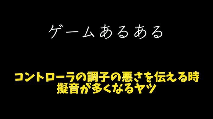 鈴木大介のインスタグラム：「【ゲームあるある】~ゲーム~  今回は、ゲームやったことある人の全員のあるあるだと思います！！！  #ゲームあるある #ニンテンドースイッチ #PS4 #PS5」
