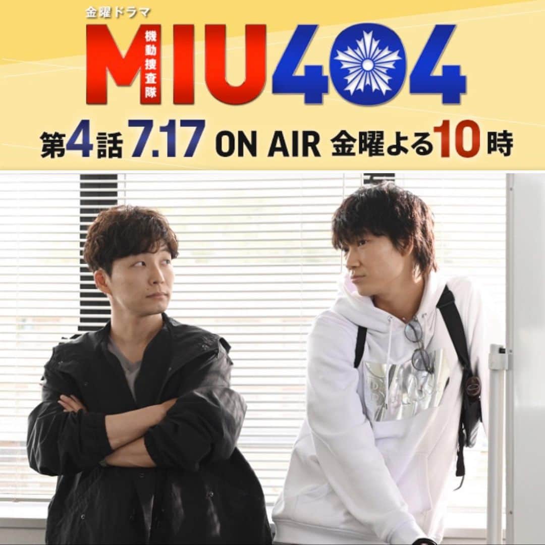 中倉隆道さんのインスタグラム写真 - (中倉隆道Instagram)「. TBSドラマ『MIU404』 . 綾野剛さんと星野源さんのＷ主演！ 今夜も楽しみ♬ . ぜひよーーくお聴き下さい😆🙏 よーーーくお聴き下さい🙇🏻‍♂️🙏 . www . . 放送は今夜10時！ . . #tbsドラマ #miu404 #ドラマ」7月17日 18時55分 - ryudo.tokyo