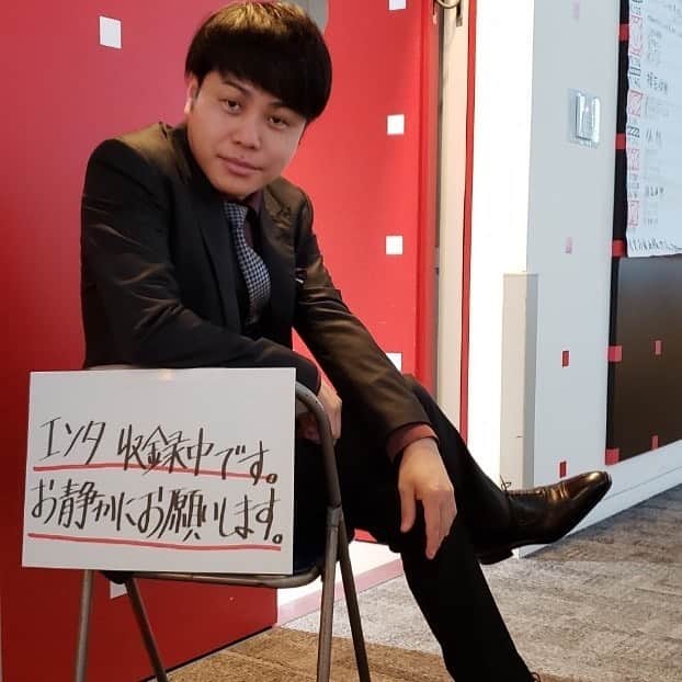 井上裕介のインスタグラム：「エンタの神様の収録^_^ 入り口に椅子に張り紙があったので、キメさせていただきました！！  #NONSTYLE #ノンスタイル  #井上 #自撮り #ポジティブ #ナルシスト #どうだ #イケメン #だろ！？ #インスタ映え #いや #イノスタ映え」