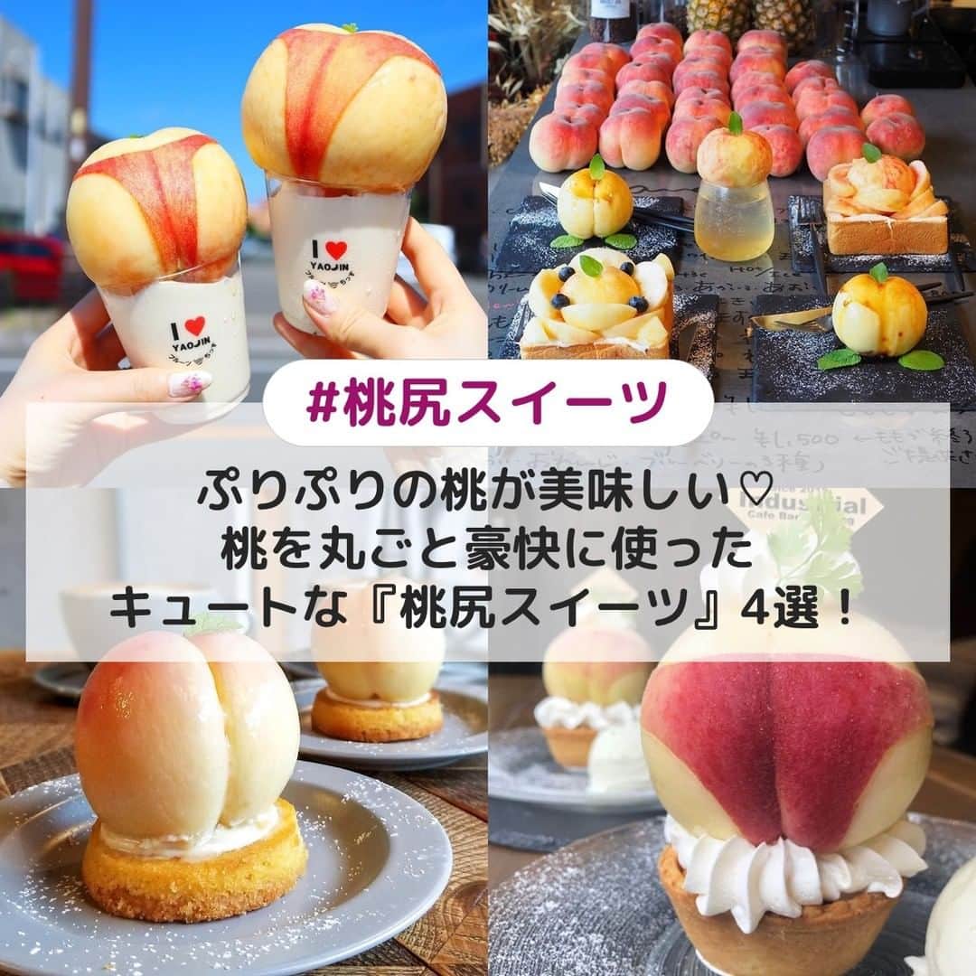 のインスタグラム：「. ①【愛知】八百甚 ☞新鮮な野菜や果物がたくさん売っている創業120年の老舗の八百屋さん🥬丸ごとももソフトの桃は﻿ その時に1番美味しい産地の桃、﻿品種、等級、指定生産者などにも﻿こだわって仕入れているんだとか👀💕 [photo by:@sayaka.atelier] ＊ ②【大阪】and cafe ☞旬の果物をたっぷり使ったカラフルで可愛いメニューが大人気のカフェです🍊もももな生しょくパン、もももなブリュレ、もももなソーダなど桃を存分に使ったメニューが盛りだくさんなので、桃パーティができちゃいそう💗 [photo by:@younicorn_com] ＊ ③【京都】COCOCHI CAFE ☞"ゆるく、居心地の良い場所"をコンセプトとしたお洒落カフェ☕ジューシーな桃と中に入ったふわっふわのカスタードクリームがタルトと相性抜群です😋 [photo by:@junjunhappylife] ＊ ④【愛知】Industrial ☞フォトジェニックなテーブルアートが人気のイタリアン🌈桃をカットすると中からプルプルのゼリーと心踊るキラキラのお菓子が出てきますよ💖 [photo by:@n.s.z.k] ＊ <<✏️=========================>> グルメに関する素敵なお写真を 厳選してご紹介しています📷🌈 【 @uwasa_gourmet 】 or 【 #uwasa 】 をタグ付けであなたの投稿が Instagramや記事で紹介されちゃうかも👀🎉 皆さんの素敵なご投稿お待ちしています🌸 <<=========================🔎>> ＊ #桃 #桃パフェ #桃スイーツ #桃タルト #桃ケーキ #夏スイーツ #愛知カフェ #京都カフェ #大阪カフェ #桃スイーツ #パフェ #カフェ #カフェ部 #カフェ巡り #パフェ好き #パフェ巡り #お洒落カフェ #スイーツ #カフェ好きな人と繋がりたい #スイーツ部 #スイーツ巡り #スイーツ好きな人とつながりたい #食べ歩き #食べ歩きスイーツ #スイーツテロ #絶品スイーツ #カフェスタグラム #パフェ部 #パフェ活」