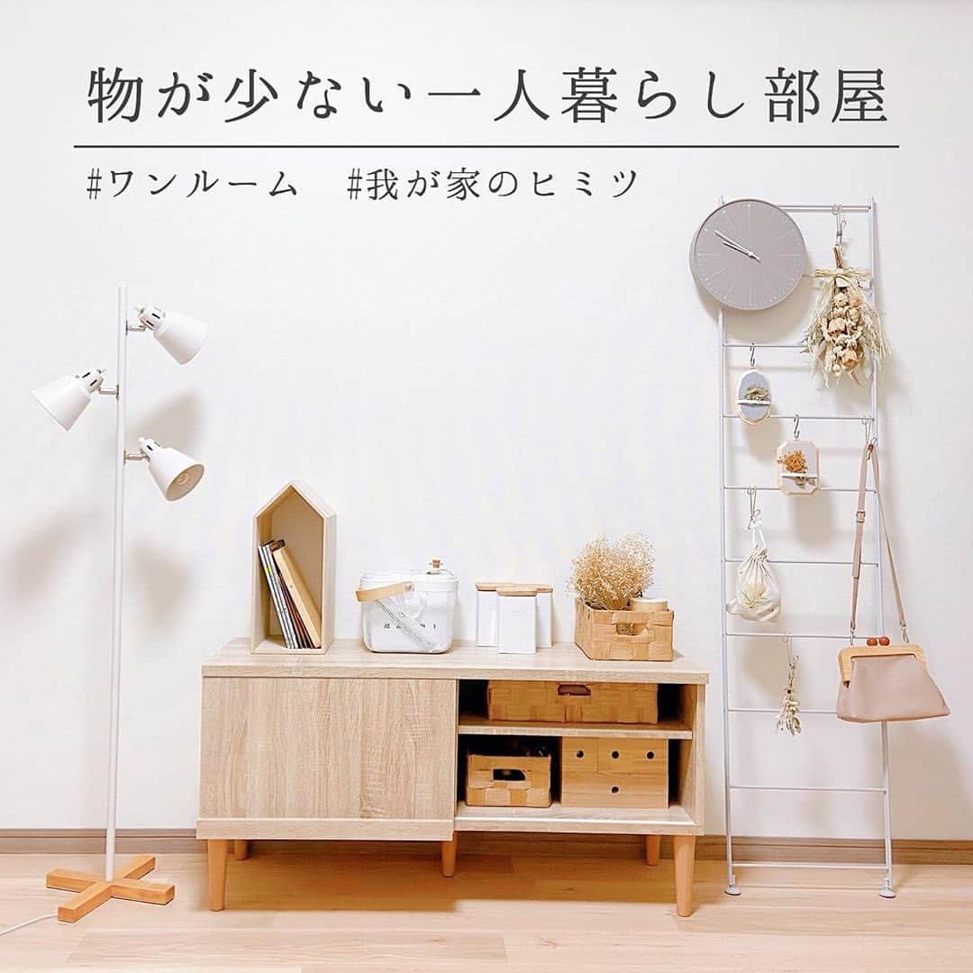 Locariのインスタグラム：「【すっきり暮らすマイルール】﻿ 本日は @a____home_ さんの投稿をご紹介します✎﻿ ﻿ ┈┈┈┈┈ ┈┈┈┈┈ ┈┈┈┈┈﻿ モノを少なく“見せる“というテクニックと﻿ そもそも“少なくする“ということを﻿ 掛け算して我が家はすっきりして見えます❉﻿ ﻿ でも、まだ捨てられるものはたくさん…。﻿ 線引きが難しいです˘ ˘̥﻿ ﻿ 購入品やインテリアの品物は @a____home_ さんの﻿ プロフィールのリンク先に﻿﻿ 一部掲載されています♡ ┈┈┈┈┈ ┈┈┈┈┈ ┈┈┈┈┈﻿ #一人暮らし　#一人暮らし部屋 ﻿ #丁寧な暮らし　#一人暮らしインテリア　#収納 #リビングインテリア #インテリア #シンプルインテリア  #ワンルーム﻿ #keyuca #ケユカ﻿ #idee #プフ#クッション」