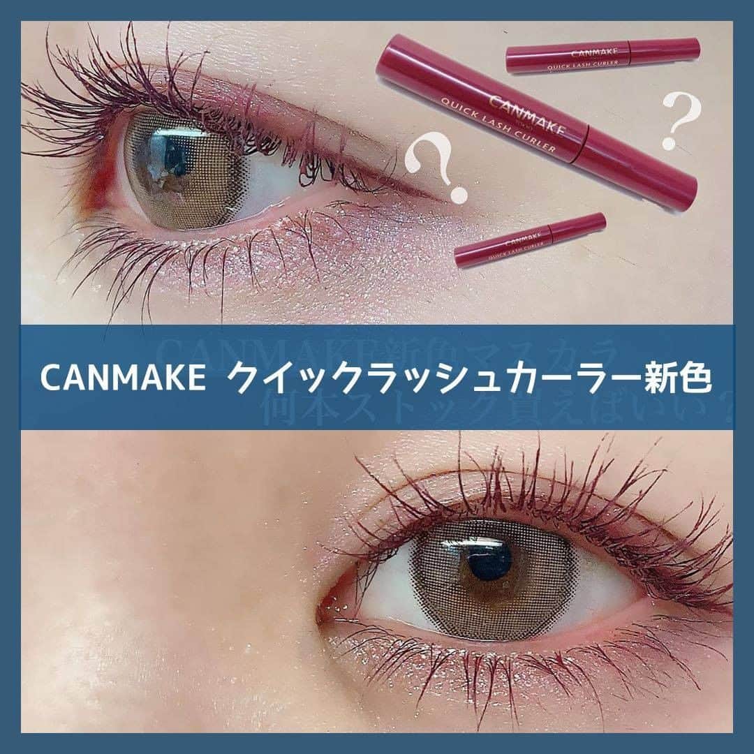 のインスタグラム：「. ＼🍇大人気マスカラの新色、なんと定番色として登場🍇／ . 6/30（火）発売！ CANMAKE クイックラッシュカーラー 新色 ワインモーヴ @canmaketokyo  . 美容垢でも大人気のクイックラッシュカーラーに  待望の新色が登場しました✨ 限定色じゃなくて、定番色なんです！ . ワインやボルドー系のカラーは限定色が多い中 定番なのは、嬉しいですね😍 . こちらを使ったメイクがとっても素敵な @odebuchannookiniriさんの投稿をご紹介させていただきます。 . ———————————————— .  CANMAKE クイックラッシュカーラー ¥680+tax ワインモーヴ 画像作っているときに知ったのですが、これ限定色じゃなくて新色なんですね、、！これからずっと買えるんですよね？？？使ってみてこれ限定色なの本気で無理すぎなんでこういうカラーって限定なの？？通常販売しないのおかしくない？？？？何本ストック買えばいいの？？って若干キレ気味だったんですけど。() 正式名称とか確認しにホームページみたら新色の文字。え、ってなってTwitterみたらいろんな方が限定色ではなく新色と紹介、、！これはもしや本当に固定メンバーとして売られるのでは！！！と歓喜しております。  とりあえず2本買ったんですね。 でもこれは毎日使う気しかしなくてでも普通に売ってるなら今のところはいらないかな、、？ (歓喜のあまりレポに入る前に長文)  クイックラッシュカーラーの新色ということで、ロングタイプでもセパレートタイプでもなく初期のクイックラッシュカーラーの新色なので、ロング効果はありませんでした。  しかし私はなによりもカールキープを重要視しているのでこのシリーズの新色として生まれてくれたことに大感謝です。感謝。  私の投稿見てくださってる方なら何となくエテュセのバーガンディピンクよく使ってたなあって思うかもしれないんですけど、残念ながら限定色。投稿で使って、どこのマスカラですか？って聞かれても限定色なのでもう買えなくて使ってて心苦しくなることが多くて最近は眠らせてました。 し　か　し これはかーなりバーガンディピンクに近い色味をしてます、、！ 強いて言うなら、バーガンディピンクは彩度少し高め、ワインモーヴは少しエテュセを煮詰めたようなカラー。  でも塗ってみるとそんなに大差はないですね、、！！！カールキープならCANMAKEの方がいい気がします！価格もCANMAKEの方が安いですし♡  今年のエテュセの限定色は結構ピンクベージュってイメージでカラーは可愛いんですけど、淡すぎて私はもう少し存在感が欲しかったのでバーガンディピンクや今回のワインモーヴのカラーの方が好みです◎  ベタッと塗ると結構重さが出てしまうのでホットビューラーだったりコームでしっかりといてあげることが大切かなあと思います♡  あ〜！！！！可愛すぎる。 私あんまり「絶対買え！！」みたいな表現が好きじゃなくて、気になったら試してみて欲しいとか、テスター見てみてください♡とか書くんですけどこれは正直カラーマスカラすきな人は絶対買った方がいいと思います。個人的な意見ですが！！(ぼそっ)  カラコンはまた後日投稿するので暫しお待ちを、、！ . ———————————————— . to buyでは紹介するコスメや美容情報を募集中！ 素敵な投稿をアップしている方を リポストでご紹介させていただきます！ @tobuy_official か #tobuyコスメ をタグ付けしてくださいね💫 . . #コスメレビュー #コスメ好きさんと繋がりたい #メイク好きさんと繋がりたい #メイク好きな人と繋がりたい #美容好きな人と繋がりたい #美容好き #メイク #メイクアップ #メイク好き #コスメ #コスメ垢 #コスメ部 #コスメオタク #コスメマニア #コスメ大好き #新作リップ #新作コスメ  #リップ  #限定  #アイメイク #マスカラ  #カラーマスカラ #キャンメイク  #canmake #クイックラッシュカーラー #コスメ紹介 #コスメ購入品 #コスメレビュー #コスメレポ」