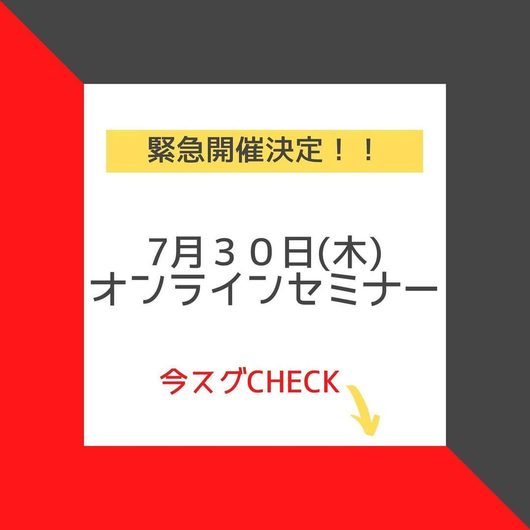 株式会社ゴデスクリエイトのインスタグラム：「緊急開催決定✨🎊﻿ ﻿ ７月３０日（木）﻿ オンラインで２講座開催します💁‍♀️﻿ ﻿ スマホ📱またはPC💻で﻿ 会社でも自宅からでも参加OK🙆‍♀️❗️﻿ ﻿ 👉住宅会社のためのピンタレストマーケティング講座﻿ 👉住宅会社のためのオンライン打合せ講座﻿ ﻿ 今、住宅会社がいち早く取り入れるべき最新の情報をお伝えします。﻿ ﻿ ぜひご活用くださいませ✨﻿ ﻿ 今スグCHECK @goddess_seminar   #ゴデスクリエイト #webマーケティング #snsマーケティング #インスタマーケティング #lineマーケティング #ピンタレストマーケティング #工務店集客 #工務店のweb活用 #工務店のsns #工務店支援 #工務店のホームページ #テレビ会議 #オンラインセミナー #ウェビナー #ピンタレスト #オンライン打合せ #zoom打合せ #zoom打ち合わせ」