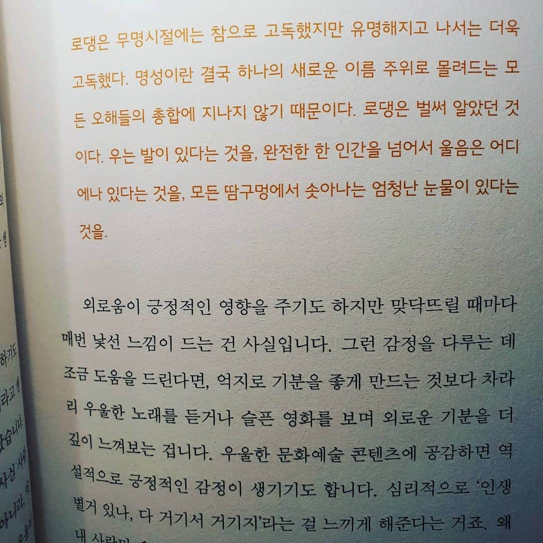 ホ・ヨンセンさんのインスタグラム写真 - (ホ・ヨンセンInstagram)「원래 늘 집에만 있는 집돌이인데 요즘들어 외롭기도 하고 가끔 우울하기도 하고 그럴때마다 우울한 노래 찾아 틀어놓고 집에서 혼술하며 그냥 그 어둠의 분위기를 즐겨보곤 했는데.. 이런감정을 깊이 느끼는게 방법이라고도 하네 참 신기하다 요즘 왜 이렇게 힘들지? 라고 생각했는데 제 지인이 그러더라구요 요즘 누구나 다 힘들다고..그러니 혼자만 힘들어 할 필요없다고..  언젠가는 다시 세상이 좋아질거라 믿어요!! 저 글처럼 너무 외로움을 이기려하는것 보단 그 감정을 깊이 느껴보는것도 좋을거 같네요..  오랜만에 긴글 써봤네.. 오글거리지말기!! 걍 내생각임!!ㅋㅋ」7月17日 21時45分 - youngsaeng17