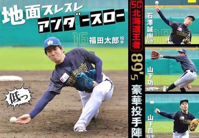 福田太郎のインスタグラム：「⚾️ エース有原投手が待望の今季初勝利👆 ファンの応援と、野手の援護をチカラに。 ついに！やりましたね〜🔥 ⠀ あすイチモニ！土曜日としては、 今シーズン初めて！勝ち試合をお届け出来ます😂 ⠀ ※写真は全く関係ありません✌️ 『背番号　１６だったと　思い出し』たろを ⠀ #ファイターズ #最下位脱出 へ #下克上  こっからは上がるだけ #lovefighters #100BASEBALL #有原航平 #エース #初勝利 #キングダム  #渡邉諒 #石川亮 #Wりょう #タイムリー #中田翔 #大将 ８号 #ホームラン #レベチ #甲子園 #全国大会 #ストロングリーグ  #北海道 #89s #HTB #アナウンサー #アンダースロー #福田太郎 #16」