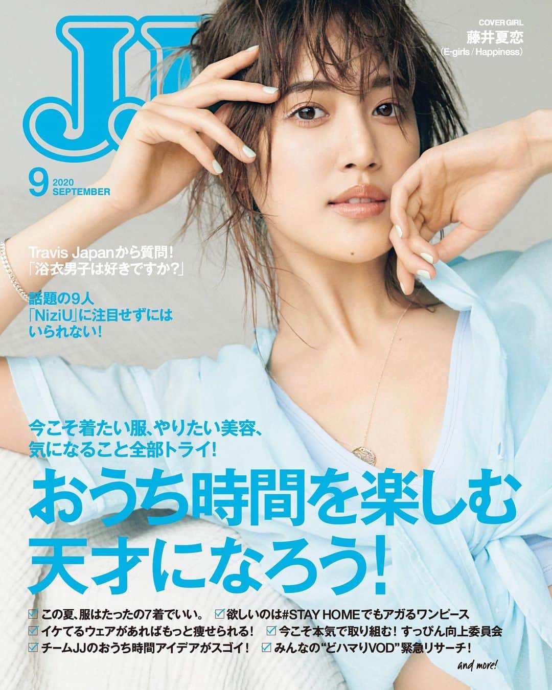 JJさんのインスタグラム写真 - (JJInstagram)「7月21日発売のJJ9月号のカバーは藤井夏恋です💙💙💙﻿ ﻿ 9月号の大特集は「おうち時間を楽しむ天才になろう！」﻿ ファッションやビューティーはもちろん、JJモデルのおうち時間の過ごし方や占い、VODなど、読み応えのある1冊となっています🙌✨﻿ ﻿ そして、浴衣姿がカッコ良すぎるTravis Japanや、話題沸騰中のNiziU企画など、買って後悔させない渾身の一冊に仕上がっていますよー😍﻿ ﻿ 買ってね🙏💕﻿ ﻿ #JJ9月号 #7月21日発売 #藤井夏恋 #TravisJapan #NiziU #おうち時間 #stayhome #ファッション #ビューティ #ライフスタイル #イケメン #占い #VOD #料理 #レシピ #オンライン映え」7月17日 22時49分 - jj_official_jj