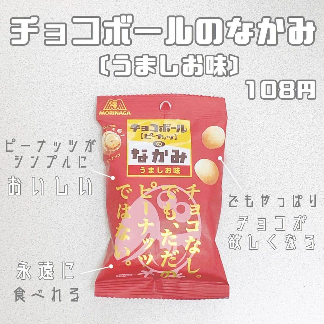八木沙季のインスタグラム：「「チョコボールのなかみ(うましお味)」 . めっちゃ気になってたお菓子！ チョコボールのピーナッツのみ😳🥜 めっちゃおいしかった！！ チョコボールのピーナッツって こんなにおいしかったんやって思ったよ！ でもやっぱり甘いチョコが欲しくなる🥺（笑） サイトには甘いものを敬遠しがちな男性を ターゲットにって書いてたから 男の人にもおすすめなんじゃないかな☺️ 次は塩キャラメル味食べてみたいです😋💓 .」