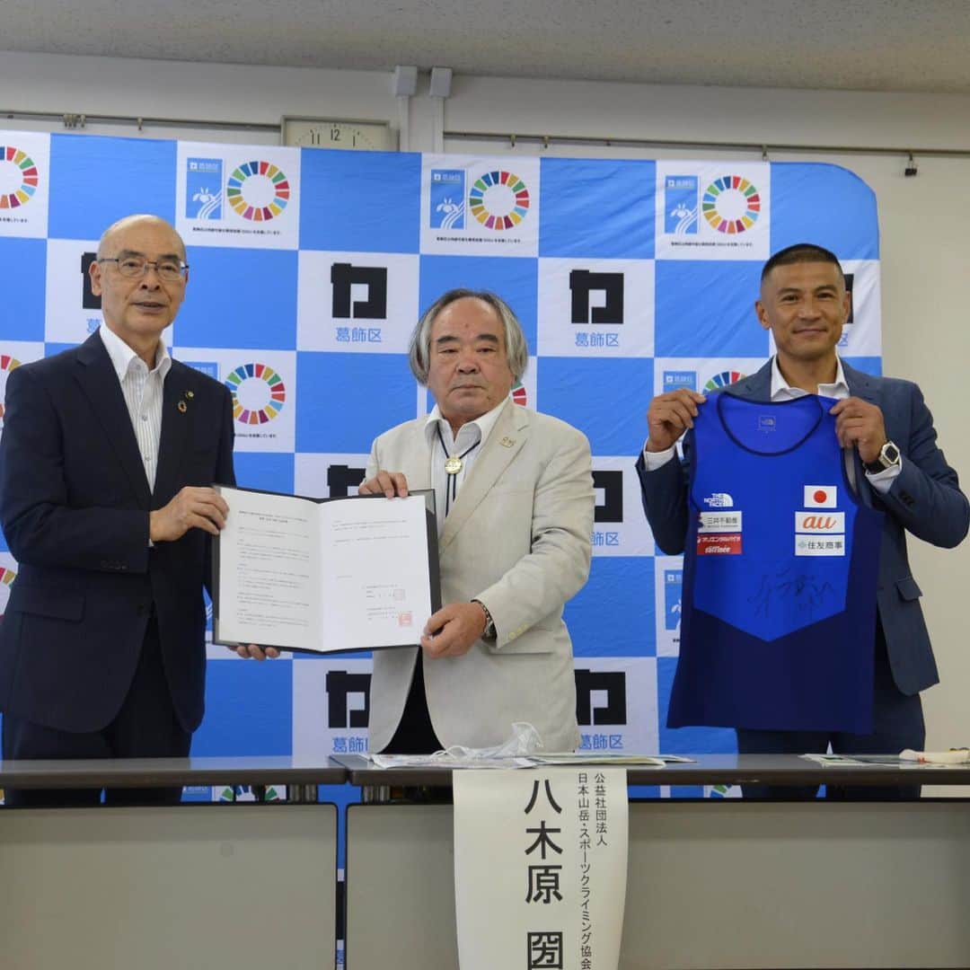 のインスタグラム：「生まれ育った葛飾区と日本山岳・スポーツクライミング協会が提携協力協定を結びました。これから葛飾区がクライミングの発展を共にしていけると思うと、出身の自分にとっては本当に嬉しい限りです。これから未来が楽しみになって来ました。  その後、葛飾区東金町スポーツクライミングセンターへ💨💨  前回登れなかった @magalaclimbingholds 初段を打ち込んでなんとか回収👊🏻👊🏻嬉しいー😆😆  そして1級も、皆んなの応援があり良いクライミングが出来たな〜✨✨✨  @katsushika_climbing のスタッフの皆さん、楽しい時間をありがとうございました🙏  @katsushika_climbing  @japan_national_climbing_team  @magalaclimbingholds  @basecamp.import  @basecamponlineshop   #katsushika #tokyo #葛飾区　#東京都  #故郷 #提携協力協定」