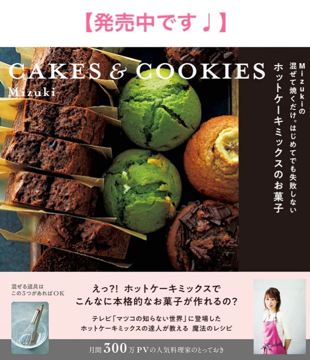 Mizuki【料理ブロガー・簡単レシピ】さんのインスタグラム写真 - (Mizuki【料理ブロガー・簡単レシピ】Instagram)「・﻿ 【レシピ】ーーーーーーーー﻿ ホットケーキミックスで！﻿ ♡オイルバナナマフィン♡﻿ ーーーーーーーーーーーーー﻿ ﻿ ﻿ ﻿ おはようございます(*^^*)﻿ ﻿ 今日ご紹介させていただくのは﻿ ホケミで作るオイルバナナマフィン♡﻿ バターなしでお手軽♩﻿ しかも混ぜて焼くだけの﻿ 超〜簡単レシピです(*´艸`)﻿ ﻿ 前にも似たのをご紹介していますが﻿ (タイトル同じ😂㊙︎)﻿ 今回はバナナ1本、卵1個の最小限バージョン♩﻿ これ、申し訳ないくらい簡単なのに﻿ とっても美味しくできるので﻿ よかったらお試し下さいね(*^^*)﻿ ﻿ ﻿ ﻿ ーーーーーーーーーーーーーーーーーーーー﻿ 【マフィン型1台(6個)分】﻿ バナナ...1本(皮付き130g)﻿ ●卵...1個﻿ ●砂糖...大3﻿ ●牛乳...60ml﻿ ●サラダ油...60g﻿ ☆ホットケーキミックス...150g﻿ ☆(好みで)シナモンパウダー...少々﻿ ﻿ (準備)型にグラシンカップを敷く。オーブンを180度に予熱する。﻿ 1.ボウルにバナナを入れてフォークで潰す。●を加えてよく混ぜ、続けて☆を加えて更に混ぜる。﻿ 2.型に注ぎ、予熱したオーブンで20分焼く。﻿ ーーーーーーーーーーーーーーーーーーーー﻿ ﻿ ﻿ ﻿ 《ポイント》﻿ ♦︎バナナの潰し具合はお好みで♩﻿ ♦︎ホットケーキミックスを加えたら粉っぽさがなくなる程度に混ぜて下さい♩﻿ ♦︎焼けたら型から取り出し、アミにのせて冷まして下さい♩﻿ ﻿ ﻿ ﻿ ﻿ ﻿ ﻿ ＿＿＿＿＿＿＿＿＿＿＿＿＿＿＿＿＿﻿ 🎀6刷重版しました🎀﻿ 混ぜて焼くだけ。はじめてでも失敗しない！﻿ 【#ホットケーキミックスのお菓子 】﻿ ﻿ 一冊まるっとホケミスイーツ♩﻿ 普段のおやつから﻿ 特別な日にも使えるレシピを﻿ この一冊に詰め込みました(*^^*)﻿ ホットケーキミックスを使えば﻿ 簡単に本格的なお菓子が作れますよ♡﻿ ＿＿＿＿＿＿＿＿＿＿＿＿＿＿＿＿＿﻿ ﻿ ﻿ ﻿ ＿＿＿＿＿＿＿＿＿＿＿＿＿＿＿＿＿＿＿﻿ 📕6刷重版しました📕﻿ 簡単・時短！ 毎日のごはんがラクになる﻿ ✨🦋 【 #Mizukiの今どき和食 】🦋✨﻿ ＿＿＿＿＿＿＿＿＿＿＿＿＿＿＿＿＿＿＿﻿ なるべく少ない材料で﻿ 手間も時間も省きながら﻿ 簡単にできるおいしい和食レシピ♩﻿ 簡単に失敗なくマスターできる一冊で﻿ もっと気軽に、カジュアルに﻿ 和食を楽しんで下さいね(*^^*)﻿ ＿＿＿＿＿＿＿＿＿＿＿＿＿＿＿＿＿＿＿﻿ ﻿ ⭐️ストーリー、ハイライト、プロフ画面に﻿ 本のURLを貼らせていただいております♩﻿ →(@mizuki_31cafe )﻿ ﻿ ﻿ ﻿ ﻿ #ホットケーキミックス#バナナ#マフィン#バターなし#オイルマフィン#Mizuki#簡単レシピ#時短レシピ#節約レシピ#料理#レシピ#フーディーテーブル#マカロニメイト#おうちごはん#デリスタグラマー#料理好きな人と繋がりたい#おうちごはん#写真好きな人と繋がりたい#お菓子作りならコッタlover#foodpic#cooking#recipe#lin_stagrammer#foodporn#yummy#オイルバナナマフィンm」7月18日 6時52分 - mizuki_31cafe