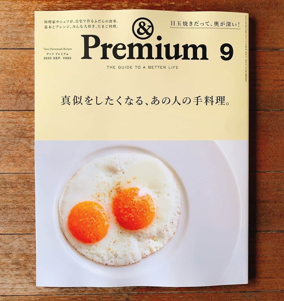 &Premium [&Premium] magazine.さんのインスタグラム写真 - (&Premium [&Premium] magazine.Instagram)「【きょう発売】“Tasty Homemade Recipes”「真似をしたくなる、あの人の手料理」は、きょう7月18日（土）発売です。 料理家やシェフが、自宅で作るふだんの食事。基本とアレンジ、みんな大好き、たまご料理。目玉焼きだって、奥が深い！ ※地域により発売日は若干異なります。 #andpremium #アンドプレミアム #真似をしたくなるあの人の手料理 #tastyhomemaderecipes #たまご料理 #卵料理 #レシピ #目玉焼き #手料理」7月18日 11時00分 - and_premium