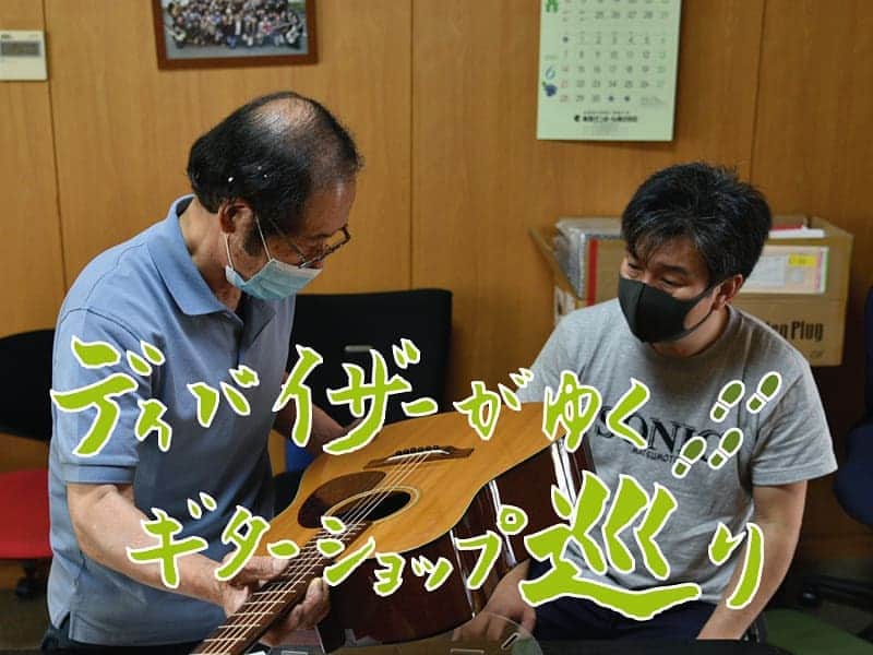 Deviserさんのインスタグラム写真 - (DeviserInstagram)「ディバイザーがゆく！ギターショップ巡り 今回は地元であります長野県松本市にありますミュージックプラザオグチ様をご紹介致します！ 対談形式でHeadwayについてなどなど語って頂いております！ ぜひご一読くださいませ～ https://www.deviser.co.jp/headway/content/2020717oguchi#  #deviser #ディバイザー #ディバイザーがゆくギターショップ巡り #ヘッドウェイ #headway #ヘッドウェイサマーキャンペーン 　#ミュージックプラザオグチ」7月18日 11時21分 - deviser2016