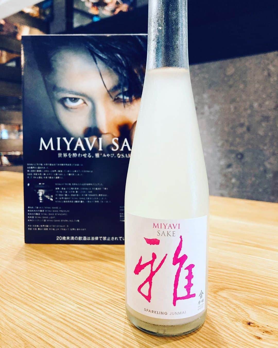 雅-MIYAVI-さんのインスタグラム写真 - (雅-MIYAVI-Instagram)「FINALLY. #MIYAVISake Sparkling in stores in Japan. We are VERY confident to get you drunk 🥴 ついに、スパークリング投下されました。めちゃめちゃ美味いです。自信あります。打倒マッコリです(笑) 是非🙌🏻🙌🏻 #本気です #Repost @miraisakebar ・・・ こんにちは、未来日本酒店の翠です😊 やっと！ MIYAVI SAKE SPARKLINGを入荷しました🎉 爽やかな甘酸っぱい、まるでシャンパンのようなお酒です！ アルコールは8%しかないので、スイスイ飲んちゃう飲みやすさは要注意😎  もちろん酒屋兼酒バーである未来日本酒店&SAKE BARでは、ボトルの販売とグラス一杯の有料試飲も提供しております！ 1本300ml/1650円+税 一杯700円+税  大家好我是翠翠～٩(˃̶͈̀௰˂̶͈́)و 終於！MIYAVI的發泡清酒總算來了！！ 低酒精的發泡清酒酸甜清爽 一個不小心就會喝完一瓶，是需要注意一下的酒XD  數量有限，請大家不要錯過囉😎  #未来日本酒店　#渋谷パルコ　#shibuyaparco #shibuya #sake #sakebar #sakestore #酒屋 #酒バー　#日本酒 #MIYAVI #MIYAVISAKE #miyavisakesparkling #京都 #増田徳兵衛商店」7月18日 13時50分 - miyavi_ishihara