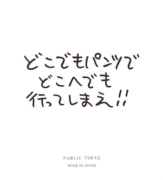 谷正人のインスタグラム：「PUBLIC  TOKYOの どこでもパンツです。 #どこでもパンツ　#publictokyo」