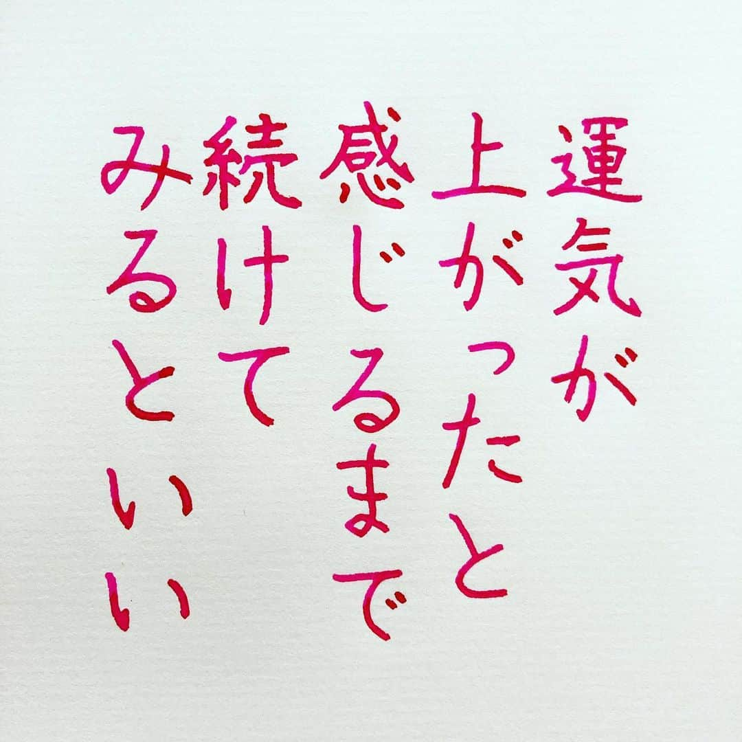 NAOさんのインスタグラム写真 - (NAOInstagram)「#ゲッターズ飯田  さんの言葉✨ ✼ 私の周りでも素敵な人は必ず口角が上がってる⤴️ 私も今日を機に意識していこう⤴️ ✼ ✼  #楷書 #漢字 #口角 #ポジティブ #生き方  #続けたい  #人生 #運勢  #運気 #行動 #心理  #自己啓発  #断捨離  #他人 #名言  #手書き #手書きツイート  #手書きpost  #手書き文字  #美文字  #japanesecalligraphy  #japanesestyle  #心に響く言葉  #ガラスペン  #言葉の力  #ペン字  #佐瀬工業所  #字を書くのも見るのも好き #万年筆好きな人と繋がりたい」7月18日 14時34分 - naaaaa.007