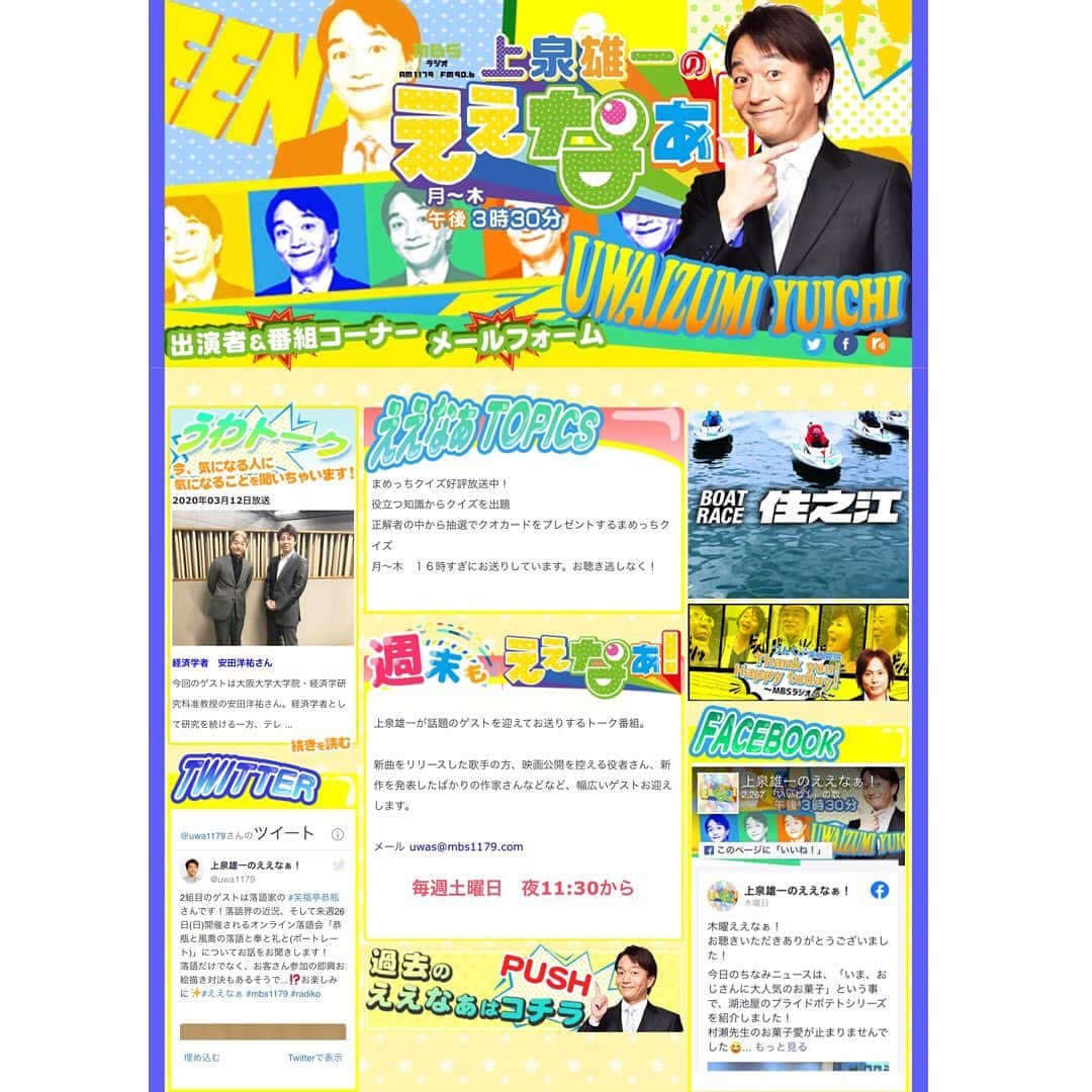 笑福亭恭瓶のインスタグラム：「今夜のMBSラジオ「上泉雄一の週末もええなぁ」夜11:30からの番組で7/26開催の「落語と奉と礼と」の告知をさせてもらいます。是非お聴きください。そしてzoom落語会へのご参加お待ちしてます。 #笑福亭恭瓶  #上泉雄一の週末もええなぁ  #落語」
