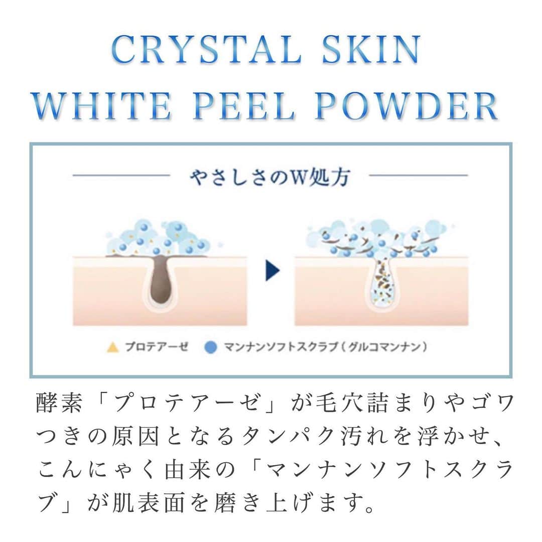 blanche étoileさんのインスタグラム写真 - (blanche étoileInstagram)「. 肌のザラつき・ゴワつきが気になる方におすすめの 《CRYSTAL SKIN WHITE PEEL POWDER》💎 . 優しくタンパク汚れをオフし、 ゴワつく肌も柔らかく滑らかな肌へと導きます✨ . 和漢成分配合で、 保湿しながら優しく角質ケアができ、 毎日使用出来るところも嬉しいポイントです💡 . 肌に不要なタンパク汚れを取り除く事で、 スキンケアの美容成分も浸透しやすくなり、 肌の調子も整いやすくなりますよ☺️ . 『肌のザラつきやゴワつきが悩み』 『スキンケアをしっかりしていても、 　肌が不調ぎみ』 そんな方は是非一度お試し下さいませ🌿 . . 📎CRYSTAL SKIN WHITE PEEL POWDER 　60g ¥4,000+tax / 8g ¥700+tax . #blancheétoile#ブランエトワール #濱田マサル #CRYSTALSKINWHITEPEELPOWDER #クリスタルスキンホワイトピールパウダー #instantbeauty #beautylover #日本制」7月18日 18時01分 - blanche_etoile