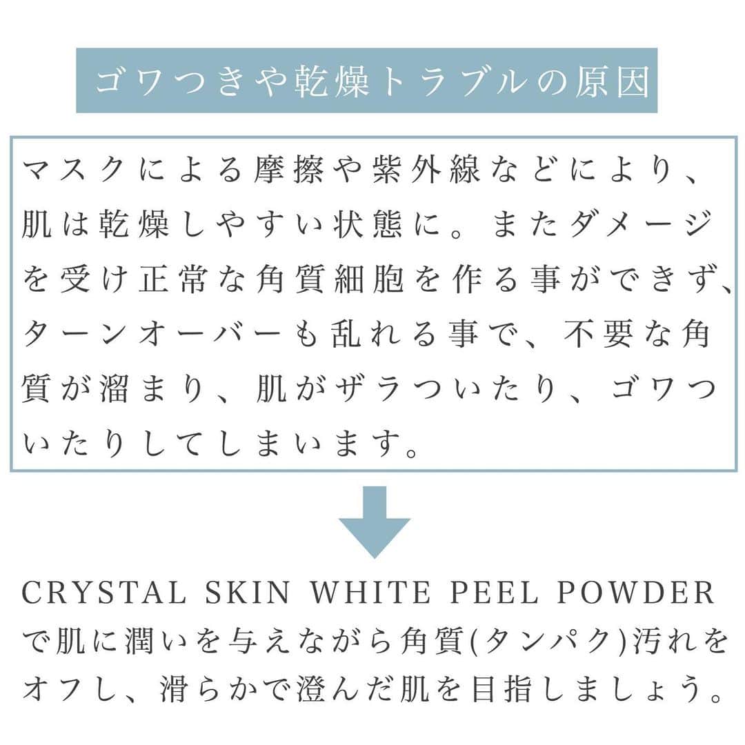 blanche étoileさんのインスタグラム写真 - (blanche étoileInstagram)「. 肌のザラつき・ゴワつきが気になる方におすすめの 《CRYSTAL SKIN WHITE PEEL POWDER》💎 . 優しくタンパク汚れをオフし、 ゴワつく肌も柔らかく滑らかな肌へと導きます✨ . 和漢成分配合で、 保湿しながら優しく角質ケアができ、 毎日使用出来るところも嬉しいポイントです💡 . 肌に不要なタンパク汚れを取り除く事で、 スキンケアの美容成分も浸透しやすくなり、 肌の調子も整いやすくなりますよ☺️ . 『肌のザラつきやゴワつきが悩み』 『スキンケアをしっかりしていても、 　肌が不調ぎみ』 そんな方は是非一度お試し下さいませ🌿 . . 📎CRYSTAL SKIN WHITE PEEL POWDER 　60g ¥4,000+tax / 8g ¥700+tax . #blancheétoile#ブランエトワール #濱田マサル #CRYSTALSKINWHITEPEELPOWDER #クリスタルスキンホワイトピールパウダー #instantbeauty #beautylover #日本制」7月18日 18時01分 - blanche_etoile