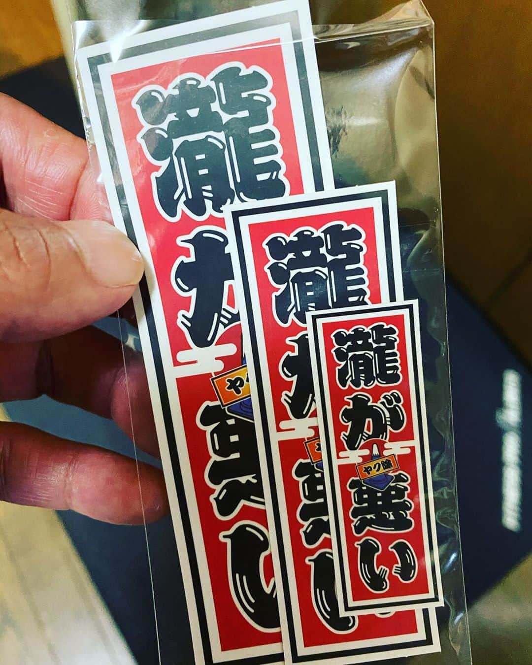 大根仁のインスタグラム：「御本人からいただきました。」