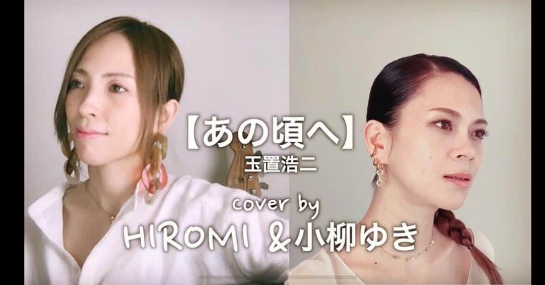 小柳ゆきのインスタグラム：「姉HIROMIのYouTube チャンネルにて、大好きな曲、安全地帯「あの頃へ」を2人でカバーしました😊 お時間ある方は聴いてみてくださいね✨  @hiromi_koyanagi のプロフィールリンクからとんでね！ . . #安全地帯 #玉置浩二 さん　#あの頃へ」