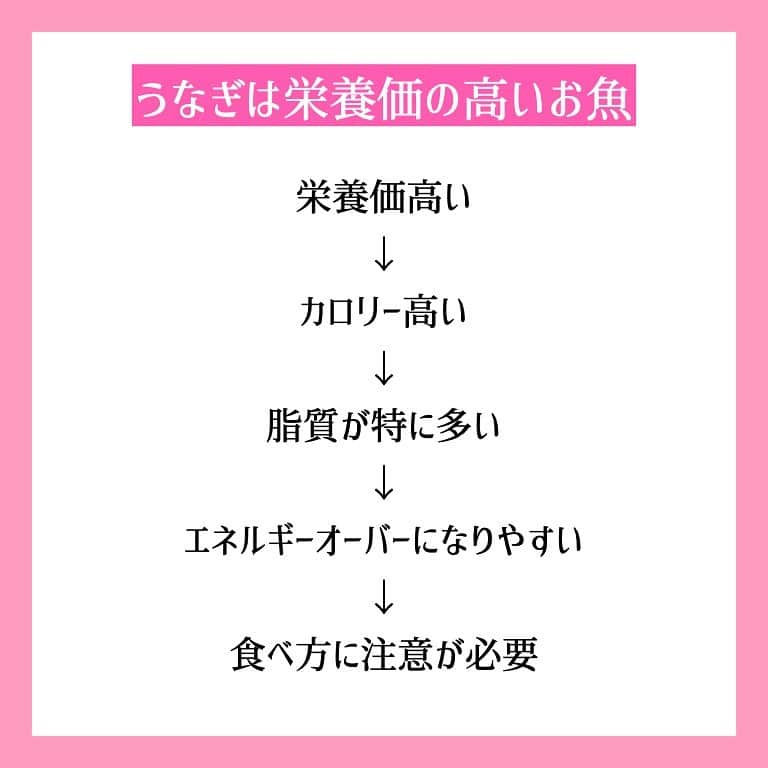 西村紗也香さんのインスタグラム写真 - (西村紗也香Instagram)「.﻿ 7/21は土用の丑の日ですね♡﻿ ﻿ ﻿ 食べたら太る﻿ 食べる＝悪いこと﻿ ﻿ と考えるのではなく…﻿ 日本の風習や文化を大切にしつつ﻿ 自分の目的に合わせた食品選択が大切です♡﻿ ﻿ 成長期の子どもや妊娠中の方﻿ 食の細くなった高齢者の方には﻿ うなぎは高エネルギー・高たんぱくでもあるので﻿ とても良い食品選択です！！﻿ ﻿ ﻿ ダイエット中の方は﻿ 食べ過ぎないように気をつけるだけでなく﻿ ベジファーストをいつもより意識したり﻿ 出来る事を何かしら見つけて﻿ 食べることを心から楽しみ﻿ 食事を丁寧に出来ますように♡﻿ ﻿ ﻿ ﻿ ﻿ ﻿ ﻿ #土用の丑の日 #栄養コンシェルジュ #ダイエット #食べて痩せる #痩せる #痩せる食べ方 #リバウンドしない痩せる食べ方 #さやかの美活LIFE #さやかの栄養ひとりごと #インスタダイエット #ダイエット仲間募集 #コロナ太り #ボディメイク #diet」7月18日 22時01分 - _sayakanishimura_