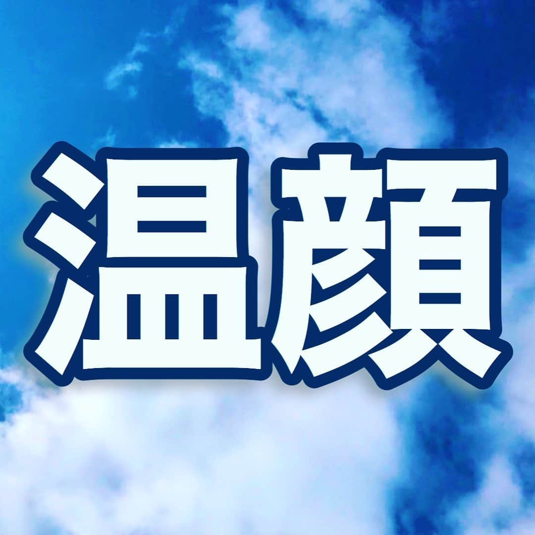 中野耕史のインスタグラム：「‪温顔は無敵です。‬  ‪僕が好きな言葉は「笑壺」「温顔」「恩送り」。‬  ‪YouTube新作UPしました🎥‬  ‪心を伝える日本語 #7 温顔 https://youtu.be/7G8-Wlxmipo @YouTubeより‬」