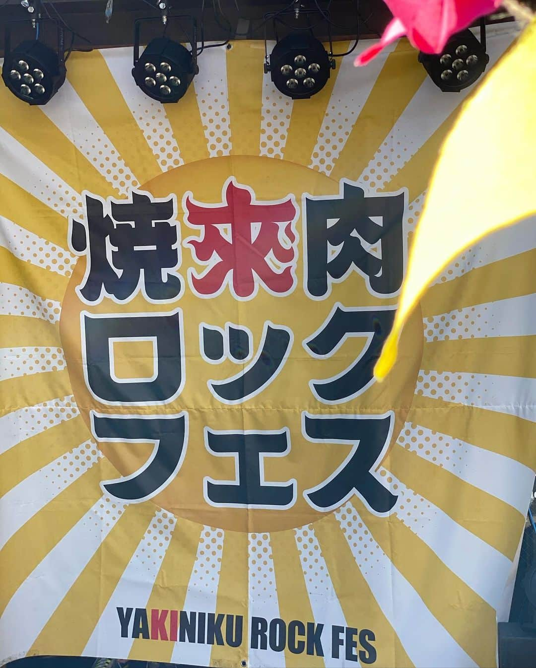 ニッチロー'さんのインスタグラム写真 - (ニッチロー'Instagram)「俺たちのヤキフェス生配信LIVEご覧頂いた皆さんありがとうございました！  熱いスタッフの皆さんの想いをアーティストの皆さんのパフォーマンスでより熱くさせるという熱過ぎる生配信LIVEでした！  焼肉の火を絶やす事なくより燃え上がらせて来年！  2021年7月17日(土)野底山森林公園で焼來肉ロックフェス2021開催決定！  早くも来年に向けての準備が始まりました！  打ち上げはもちろん焼肉🥩  南信州ステージで圧巻だった飯田市出身のタテタカコさんと同い年だった事が判明して意気投合！笑  飯田人は熱い！  焼來肉ロックフェス2021  来年も日本一の焼肉の街を熱く熱く熱くさせましょう！  #焼來肉ロックフェス #俺たちのヤキフェス #ヤキフェス #焼肉 #日本一の焼肉の街 #飯田市 #タテタカコ　さん #yakinikucity」7月19日 7時40分 - nicchiro5.1