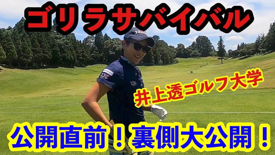 成田美寿々さんのインスタグラム写真 - (成田美寿々Instagram)「@tinouegolfuniv  である ゴリラサバイバル🦍の裏側を先に公開しています😚🤟🏽 見てから本編を見るとより楽しめるかも？！😚 #芝組ゴルフch #成田美寿々 #チャンネル登録お願いします🥺」7月19日 8時57分 - misuzunarita