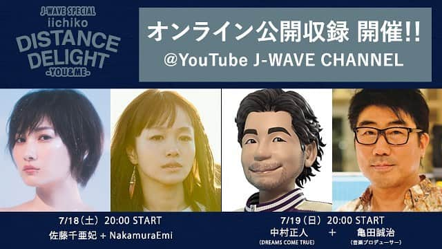 中村正人さんのインスタグラム写真 - (中村正人Instagram)「. .  【DCTeスタッフからのお知らせ】  今夜20:00〜からはコチラ！！  『J-WAVE SPECIAL iichiko DISTANCE DELIGHT ～YOU & ME～』中村正人出演！！  中村正人 (DREAMS COME TRUE) × 亀田誠治  (音楽プロデューサー) のトークセッション特別番組 『J-WAVE SPECIAL iichiko DISTANCE DELIGHT ～YOU & ME～』 番組収録の模様を‪7 月19 日 (日)‬ 20:00〜 J-WAVE YouTube チャンネルにて配信。  【番組概要】 番組名：J-WAVE SPECIAL iichiko DISTANCE  　　　　DELIGHT ～YOU & ME～  出演：中村正人 (DREAMS COME TRUE) 、  亀田誠治 (音楽プロデューサー)  配信日時：‪2020 年7 月19 日 (日) 20:00‬ ～  視聴方法：J-WAVE YouTube チャンネルにて   配信  配信URL：‪ https://youtu.be/4N76VF5Npjo  #J_WAVE #中村正人 #亀田誠治さん #トークセッション」7月19日 14時45分 - dct_masatonakamura_official