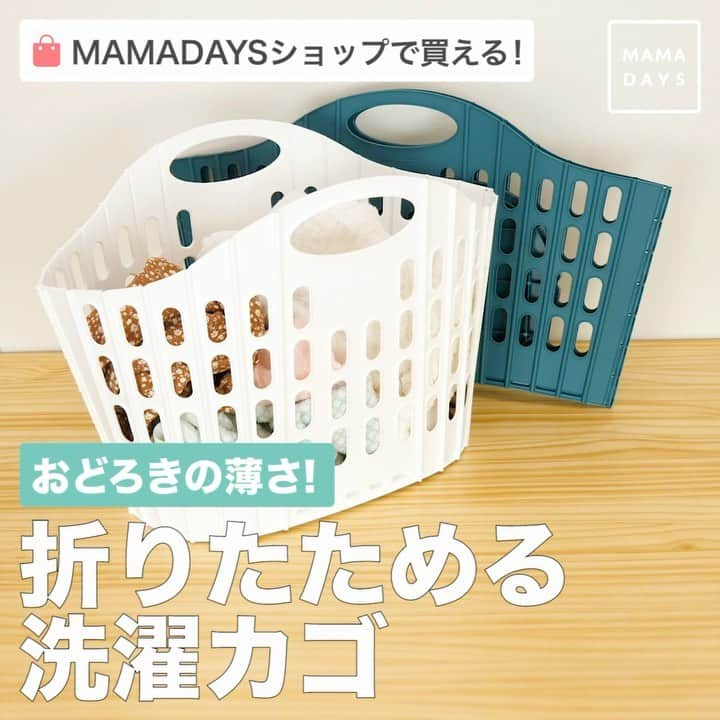 MAMA DAYS -ママデイズ- 公式Instagramのインスタグラム