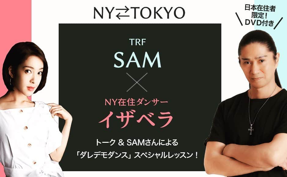 のインスタグラム：「告知です！ 長くてすみません、、  旅行会社HIS USAさんの企画で NY在住バレエダンサーのイザベラちゃんとのトークショー＆SAMダレデモダンスzoomワークショップを開催させて頂くことになりました。  開始時間 日本時間→8月21日　朝11:00〜 NY時間→8月20日　夜10:00〜  ワークショップの内容はダンスで世の中を健康にするというスローガンで4年前に立ち上げた「一般社団法人ダレデモダンス」からアクティブシニア向けに作ったプログラムで曲はTRFのBoymeetsGirl。  医師の監修のもと健康寿命を伸ばすのに必要な動きをダンスのステップにして、効果効能と安全性を確保。 しっかりエビデンスも取ってあるので、高齢者の方のみならず、誰でも安心して参加して頂けるプログラムになってます。  落ち着いたと思ったらぶり返すコロナ禍の中、在宅時間が長くなり、知らず知らずのうちに座ってる時間も長くなっていて、足腰は特に弱ってきています。 今回のような緩いダンスは、普段あまり身体を動かさない方が身体を動かすのに丁度いい運動強度になっているので、お時間ある方は是非参加してみてください。 そして、ダンスに限らず日常で身体を動かす事は、確実に健康寿命を伸ばすことに繋がり、明るい老後(介護入らずの生活)を手に入れる事ができると思います。  まだまだ諦めずポジティブな日常を手に入れましょう！  そして 日本在住者の方にはオンライン体験レッスンご受講で特典としてダレデモダンスプログラムDVDが付きます！いつかまた、健康に自由に旅ができる日まで一緒に身体を動かしましょう！  インスタはURL開けないので、下のハッシュタグをクリックしてください！  #@his_japan」