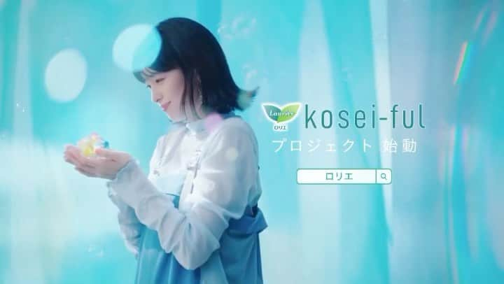 清野菜名のインスタグラム：「. 花王 ロリエ「kosei-fulプロジェクト」 特設サイトが本日オープンになりました🎊 webCM 「ロリエkosei-fulプロジェクト始動」 篇も本日同時開です！！是非観てください✨  #清野菜名 #花王 #ロリエ」