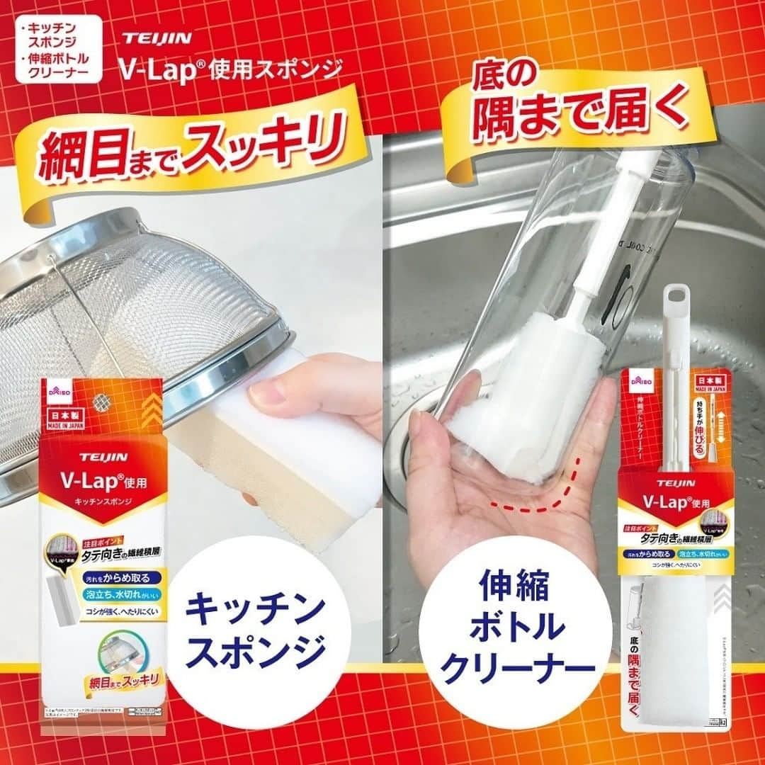 ダイソーさんのインスタグラム写真 - (ダイソーInstagram)「TEIJIN　V-LAP使用！ ブラシ効果で絡めて汚れをかきとる！ . . 伸縮ボトルクリーナー（Ｖ―Ｌａｐ） キッチンスポンジ（Ｖ―Ｌａｐ） . . ※各種100円（税抜） ※店舗によって品揃えが異なり、在庫がない場合がございます。 ※商品パッケージの説明文を読んで正しくご使用ください。 ※画像はイメージです。実際とは異なる場合がございます。  #ダイソー #daiso #daisojapan #100yen #100均 #100均パトロール #おうち時間 #satyhome #ダイソー新商品 #キッチン掃除  #キッチンスポンジ  #ボトルクリーナー」8月17日 9時00分 - daiso_official