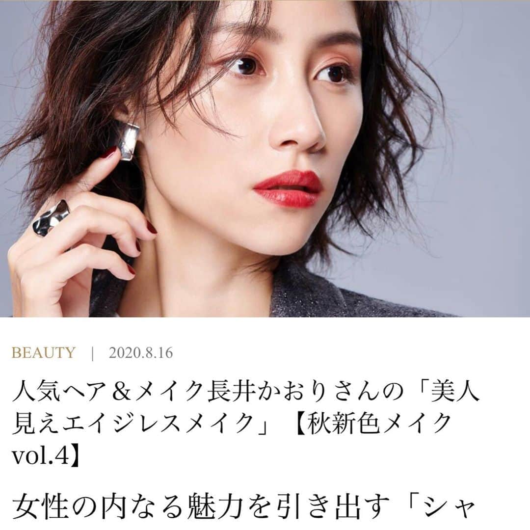 長井かおりさんのインスタグラム写真 - (長井かおりInstagram)「Precious.jpの連載﻿ 『美人見えエイジレスメイク』では、﻿ ブランド別の秋新色メイク特集が公開中💄﻿ ﻿ 美しい秋新色と共に、オススメのテクニックも﻿ ご紹介💋﻿ ﻿ 少し前に投稿したシャネルの秋新作の﻿ REDパレット🎨﻿ こちらを使ったメイク提案がupされたので、﻿ ぜひぜひ、Precious.jpを﻿ チェックしてみてください💕﻿ ﻿ ﻿ ﻿ #chanel #chanelbeauty #シャネル　#シャネルビューティー　#プレシャス　#precious.jp #連載　#美人見えエイジレスメイク　#秋新色　#秋の新色メイク　#秋新色メイク　#秋コスメ　#新色」8月17日 9時53分 - kaorimake