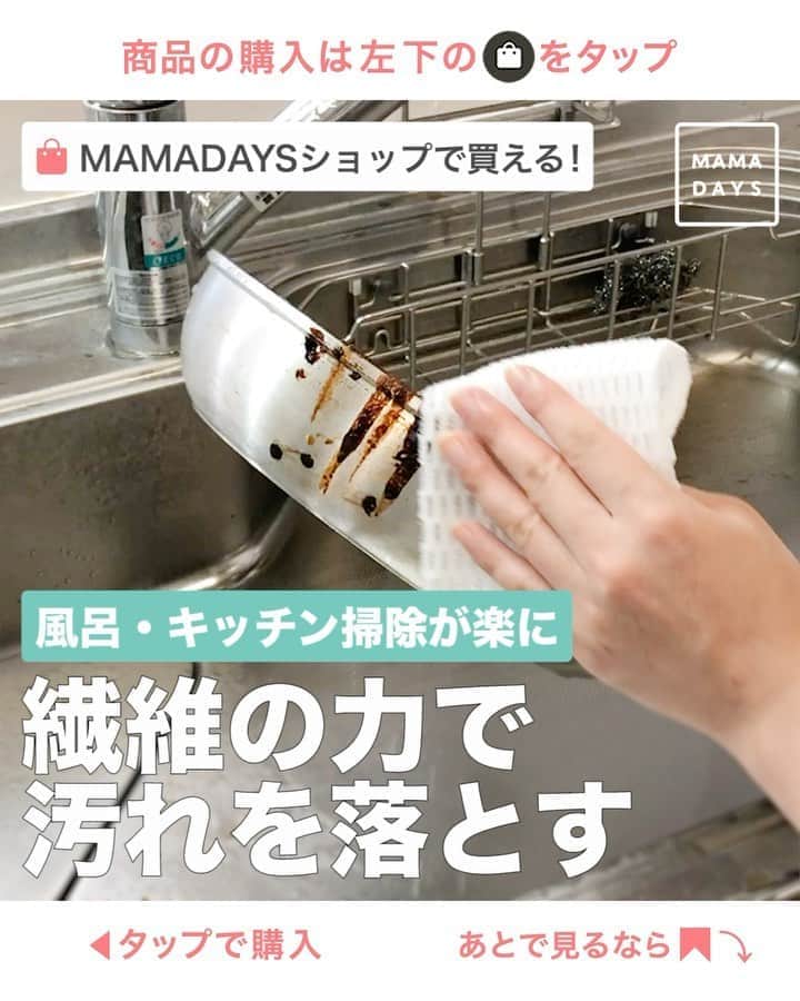 MAMA DAYS -ママデイズ- 公式Instagramのインスタグラム