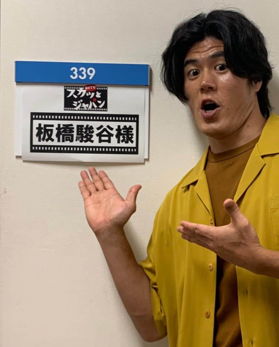 板橋駿谷のインスタグラム：「痛快TV スカッとジャパン 8月17日 フジテレビ 20:00～放送 スタジオゲストで出演します！ どうぞ、スカッとしていただけたらば！！  ・Tシャツ→__handwerker__ ・パンツ→aseedoncloud」