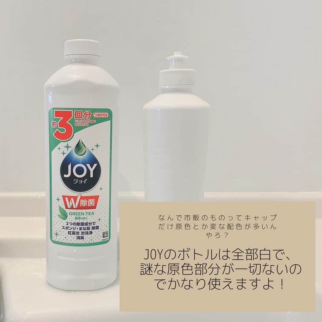 Miho Tanakaさんのインスタグラム写真 - (Miho TanakaInstagram)「. 以前、〝洗剤ボトルは買わなくてもいい“というpostをしたのですが今回は食器洗剤バージョン。 （前回は洗濯洗剤） ▶︎良かったら前回のも見てみてね🙋‍♀️  洗剤ボトルって、 謎の原色の部分があったりして「ださっ😩」ってなりますよね。 で、すぐに「オシャレな家には無印のボトルだー！」と買いに走りたくなりますが待て待てーい  買わなくても大丈夫。 市販の洗剤でも真っ白なボトルでラベル取れるものがあります。  それはCMでお馴染みのJOY（ジョイ） ▶︎PRじゃないよw  ボトルのラベルも簡単に取れるし、 真っ白で使いやすいのでおすすめです🙌  ただ‥詰め替えボトルは何故か綺麗に剥がせません🤔  除光液で頑張ってみたけどダメでした🙅‍♀️  ねちょねちょのままだと確実にホコリがつくので、詰め替えボトルはラベルそのままでそっと引き出しに収納しておくことをオススメします😂w  __________________________  #洗剤ボトル #洗剤収納  #洗剤詰め替えボトル  #食器洗剤ボトル #キッチン洗剤  #100円均一 #詰め替えボトル #節約術 _#おしゃれインテリア #愛用洗剤　#100均収納 #ダイソー　#無印良品　#mieインテリア　#キッチン掃除  #キッチンリセット　#joy  #キッチン道具 #タカラスタンダードキッチン  #お役立ち情報 #お役立ちアイテム  #節約法 #ラベル剥がし #シール剥がし   #平家暮らし  #平家の家 #すっきりした暮らし  #白いキッチン #サンサンスポンジ　#モノトーンインテリア」8月17日 11時23分 - mie__blogger