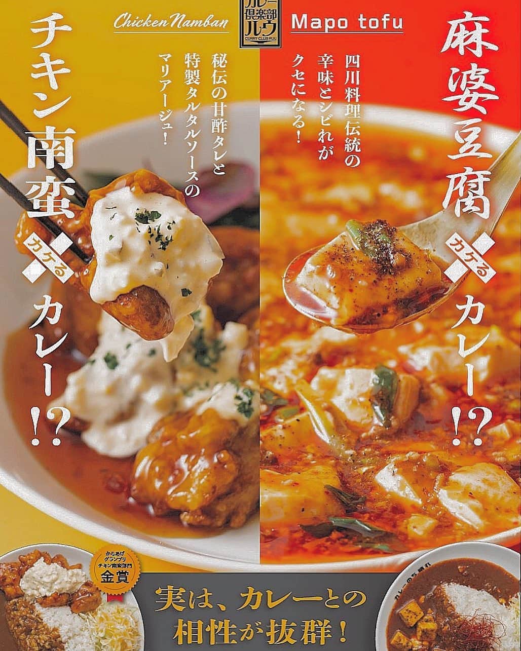 チキン南蛮カレーのルウ王子のグルメインスタ