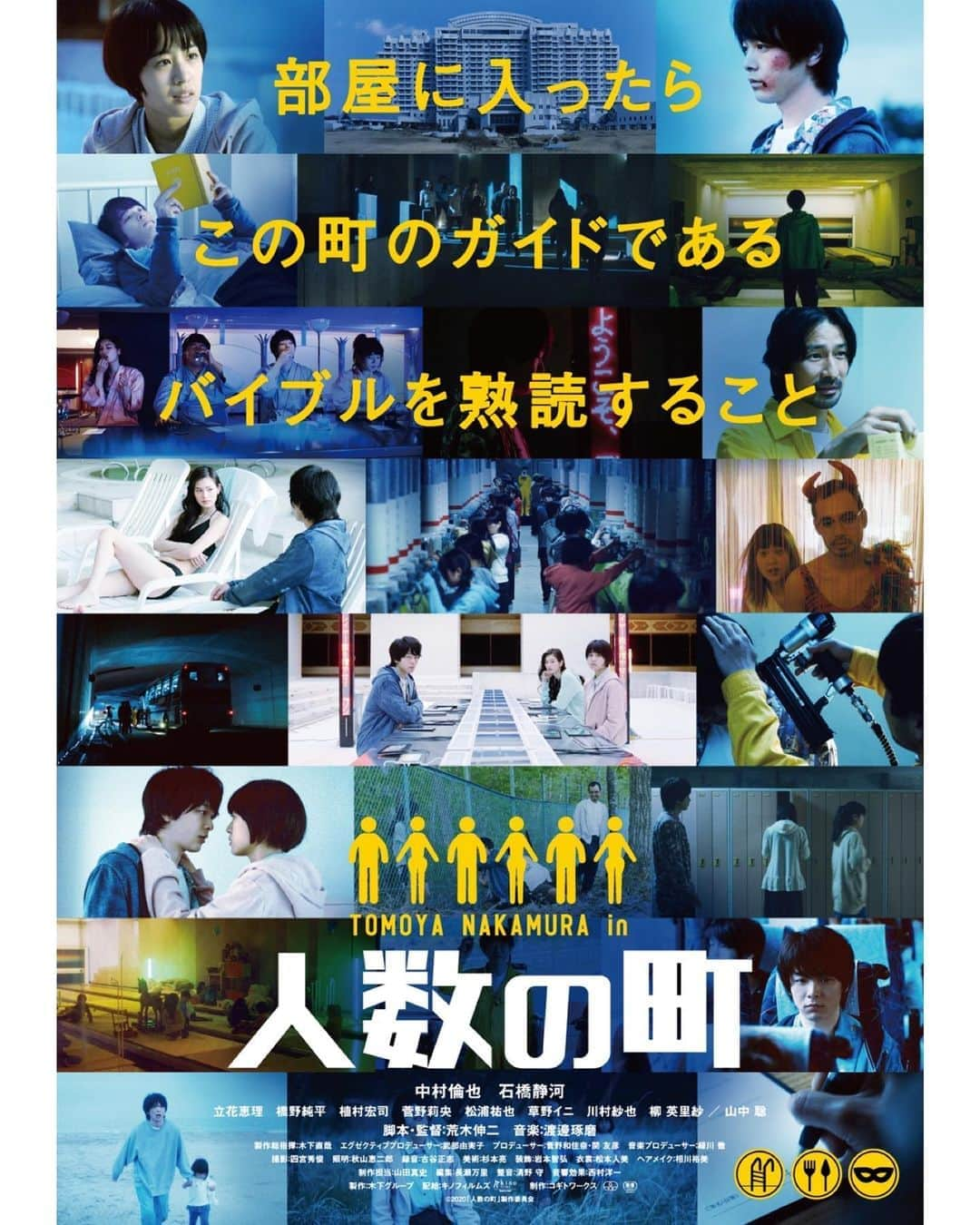 UPLINK film distributionさんのインスタグラム写真 - (UPLINK film distributionInstagram)「『#人数の町』#アップリンク京都 にて、9月4日（金）より上映🏢🏢🏢 ・・・ 荒木伸二×中村倫也 衝撃のディストピアミステリー。出入りは自由だが離れることができない「町」とは？もしかしたら日本のどこかに本当に存在するかもしれない、ある「町」。そこは果たして現代の理想郷か、それとも……。 ・・・ 監督：#荒木伸二 出演：#中村倫也、#石橋静河、#立花恵理、#橋野純平、#植村宏司、#菅野莉央、#松浦祐也、#草野イニ、#川村紗也、#柳英里紗、#山中聡」8月17日 17時47分 - uplink_film