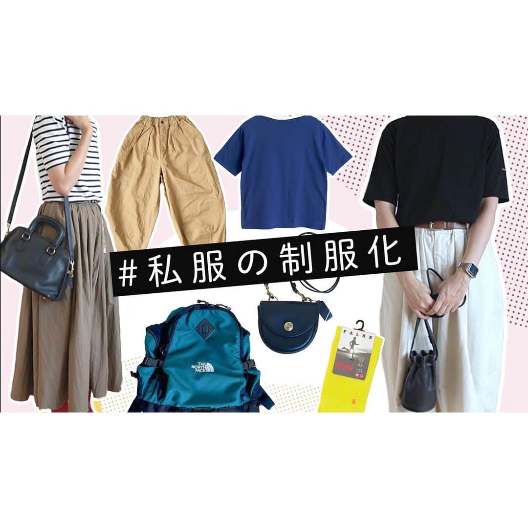 holonのインスタグラム：「こんにちは🌻毎日暑い日が続きますね…！  #私服の制服化 2020夏バージョンの動画を作りました。  私が私服の制服化を始めたのが、2018年の夏でした。 自分には、どんなアイテムが1番合っているのか…と考えた時に思い浮かぶのは  ・お手入れが簡単なこと ・無意識に選んでしまうもの ・着ていて気分が良いもの  といったところでした。動画では、私のお気に入りアイテムをご紹介しておりますが、人によってそれぞれ「自分だけの制服」があると思っています😄✨皆様も是非、自分だけの制服を見つけてみてくださいね！」