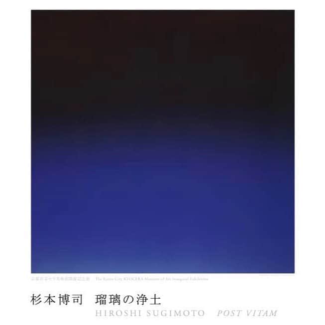 鈴木京香さんのインスタグラム写真 - (鈴木京香Instagram)「事務所スタッフです。﻿ 東京は本日も鮮やかな夏空が広がっています。﻿ 同じ青でも、﻿ 瑠璃色の青は神秘的ですね。﻿ ﻿ 京都市京セラ美術館では現在、﻿ 「杉本博司　瑠璃の浄土」展が開催されています。﻿ ﻿ 京都近辺の方はぜひ足をお運びくださいね。﻿ （現在、京セラ美術館は事前予約、定員制でのご入館となっております。﻿ 詳細は、京都市京セラ美術館の公式アカウント　@kyotocitykyoceramuseum にてご確認くださいませ。）﻿ ﻿ #京都市京セラ美術館﻿ #杉本博司﻿ #瑠璃の浄土﻿ #音声ガイド﻿ #鈴木京香﻿ #京都﻿ #ART﻿ #kyoto﻿ #hiroshisugimoto」8月17日 14時20分 - kyokasuzuki_official