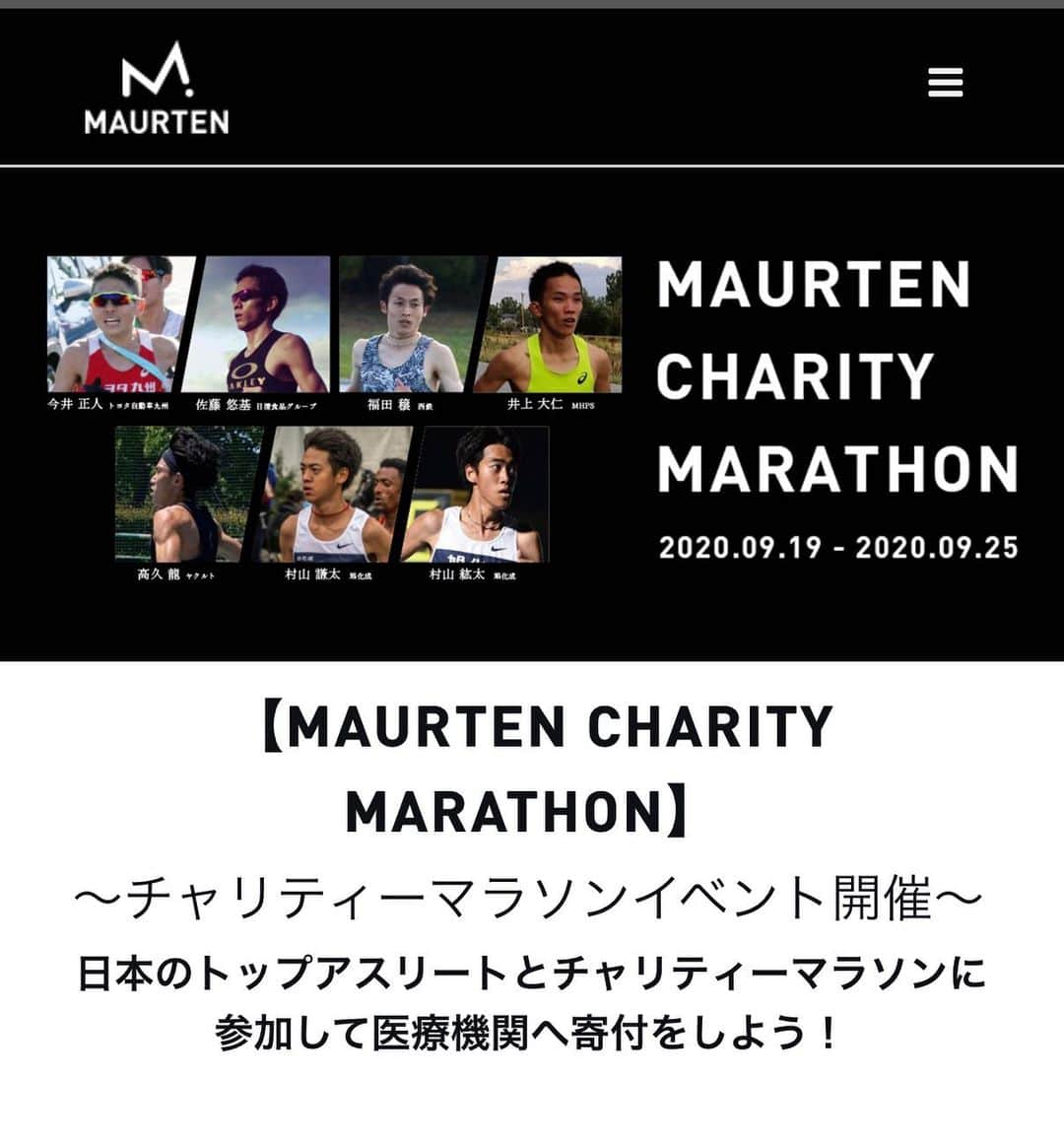 佐藤悠基のインスタグラム：「9/19〜9/25 maurten charity marathon  一緒に参加しませんか？  https://maurten.jp/charity2020/  #maurtenjapan#maurten#charitymarathon」