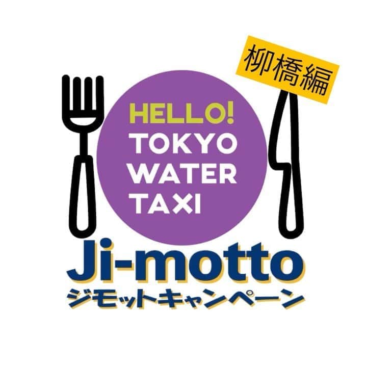TOKYO WATER TAXIのグルメインスタ