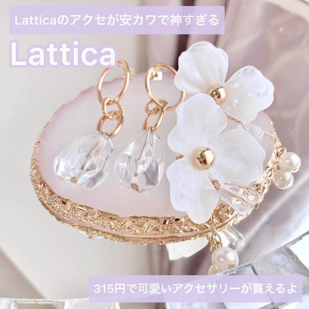 のインスタグラム：「Latticaのアクセが めちゃくちゃ可愛い🥺💓 しかも315円で買えるの〜！ . めちゃくちゃタイプなデザイン 安カワな物って大好き 私はルミネの店舗で買いました🙌💕 . #lattice #安カワ#315円#アクセサリー#ルミネ#新宿ルミネ#アクセ#ピアス#可愛かった#accessory」