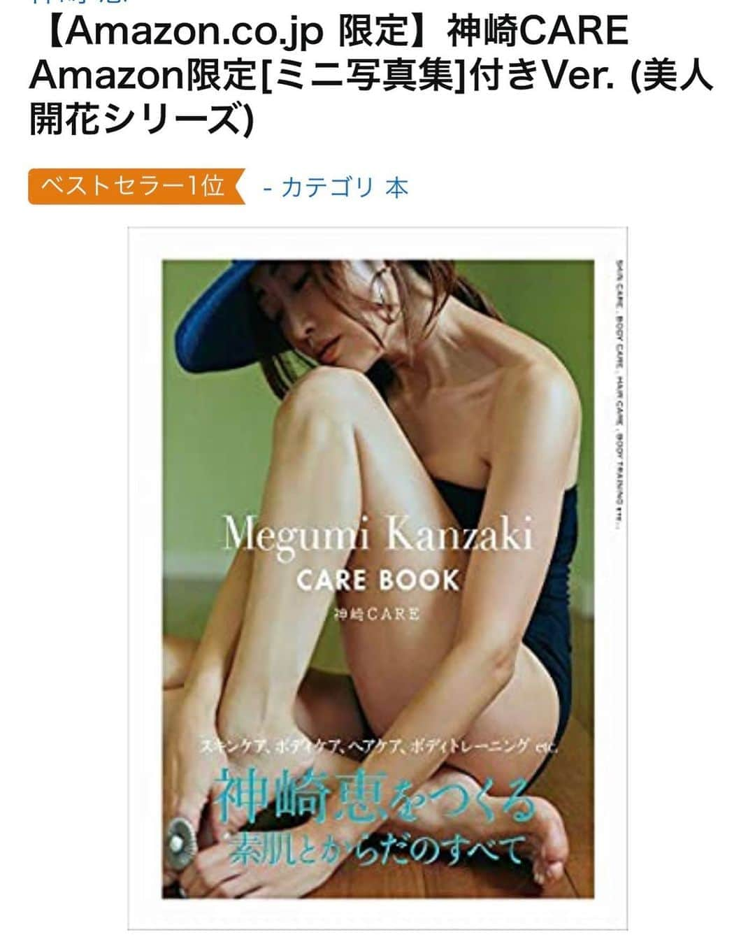 神崎恵さんのインスタグラム写真 - (神崎恵Instagram)「たくさんのご予約、ありがとうございます。 新刊『神崎CARE』Amazon限定版。 そろそろ増やした予約数も終了になりそうだと報告が入りました。 制作も山場。 いい本になります。 楽しんでいただけますように😌　 ページを増やしたQ&A。 質問の募集は本日締め切りです。 お待ちしております！ #神崎CARE #スキンケア #ヘアケア #スカルプケア #ボディケア #ボディトレーニング #メンタルケア #インナーケア」8月17日 15時30分 - megumi_kanzaki