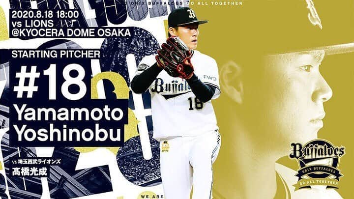 オリックス・バファローズのインスタグラム