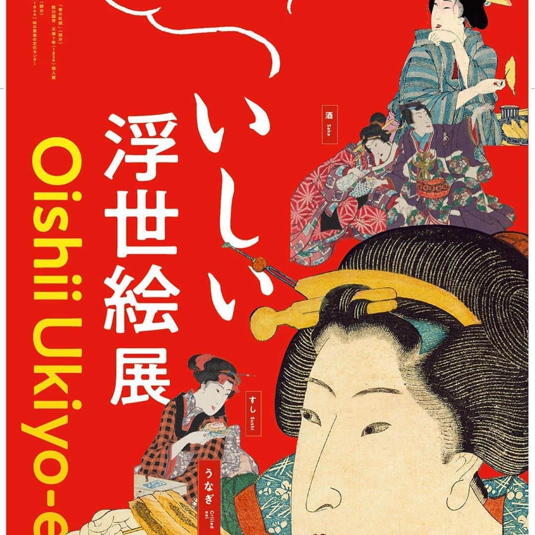 のインスタグラム：「休みの日に六本木ヒルズにある 森美術館にて おいしい浮世絵展見てまいりました  浮世絵に描かれている江戸の食文化を 見れる企画でしたが昔も今も食を 楽しむ事は変わらないな〜と思いながら鑑賞楽しめました。  さて観賞後は少し足を伸ばして 六本木の魚金はいかがでしょうか？ 江戸の人達も好んだであろう 日本酒と刺身で浮世絵の余韻感じてみてください🍶  #森美術館 #六本木ヒルズ #六本木ヒルズ森美術館 #浮世絵 #六本木グルメ #魚料理 #魚金#六本木ディナー #美術館巡り #おいしい浮世絵展」