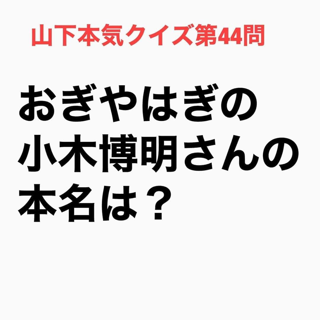 山下しげのりのインスタグラム