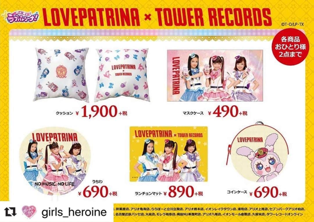 Girls²さんのインスタグラム写真 - (Girls²Instagram)「#Repost @girls_heroine with @make_repost ・・・ 【グッズ】タワーレコードとのコラボグッズはオンラインでも販売中♪  レアなタワレコ風デザインのラブパトグッズをお見逃しなく♥️ https://tower.jp/lovepatrina #ラブパトリーナ #ラブパト」8月13日 19時59分 - girls2_official